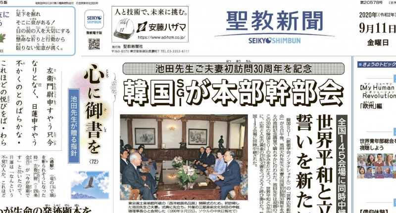 Seikyo Shimbun Highlights for September 11, 2020